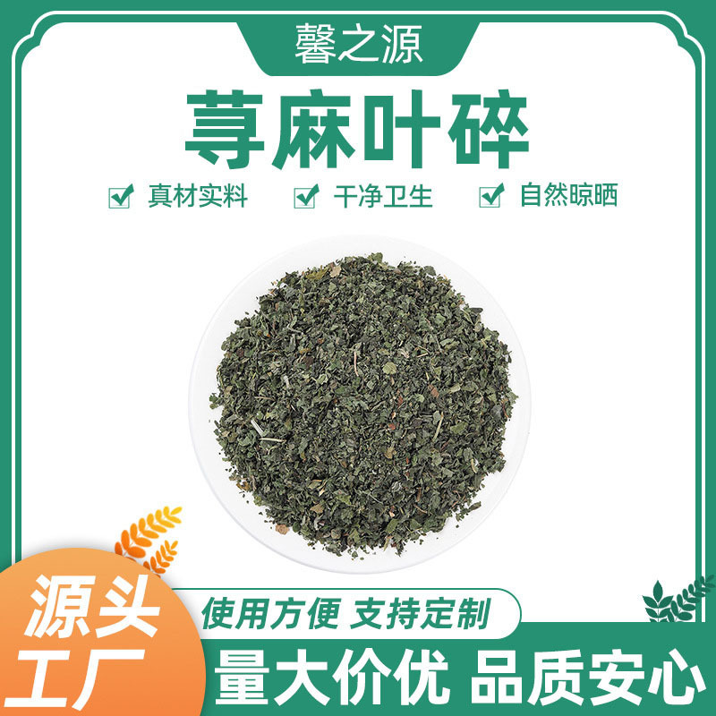 Wholesale Base of Chopped Nettle Leaves and Chinese Herbal Medicines Directly Supplies Edible Tea. Nettle Leaves Can Be Processed According to Customer Requirements