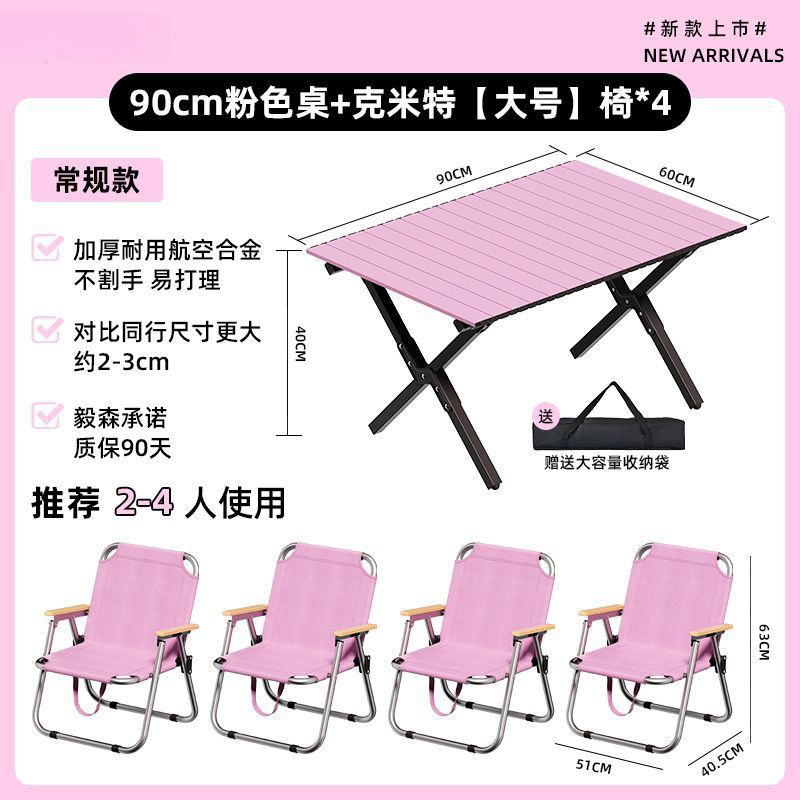 핑크 [캠핑 테이블과 의자 세트] - 테이블 구매시 의자 증정 [중형 90] + 대형 의자 4개