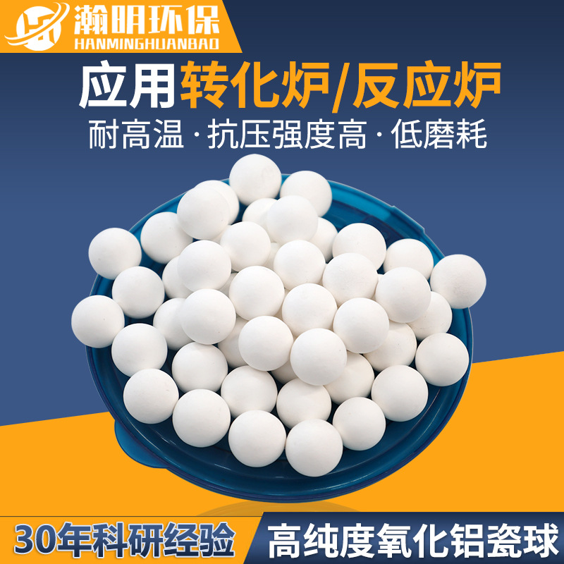 瀚明90%高铝瓷球 支撑瓷球填料保护催化剂 耐腐蚀惰性氧化铝瓷球