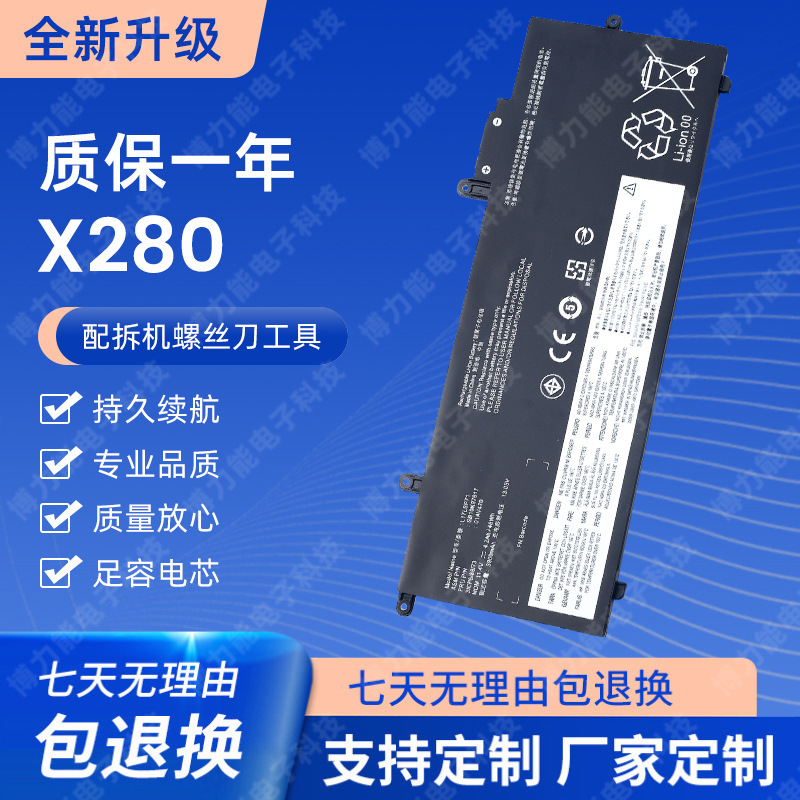 New applicable Lenovo ThinkpadX280 SB10K97617 01AV470/471 L17L6P71 battery New applicable Lenovo ThinkpadX280 SB10K97617 01AV470/471 L17L6P71 battery