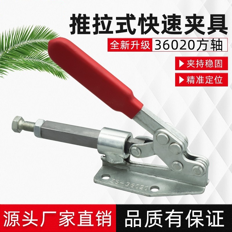 推拉式快速夹具工装夹钳压紧夹持工具ZS-36020模具焊接夹木工靠山