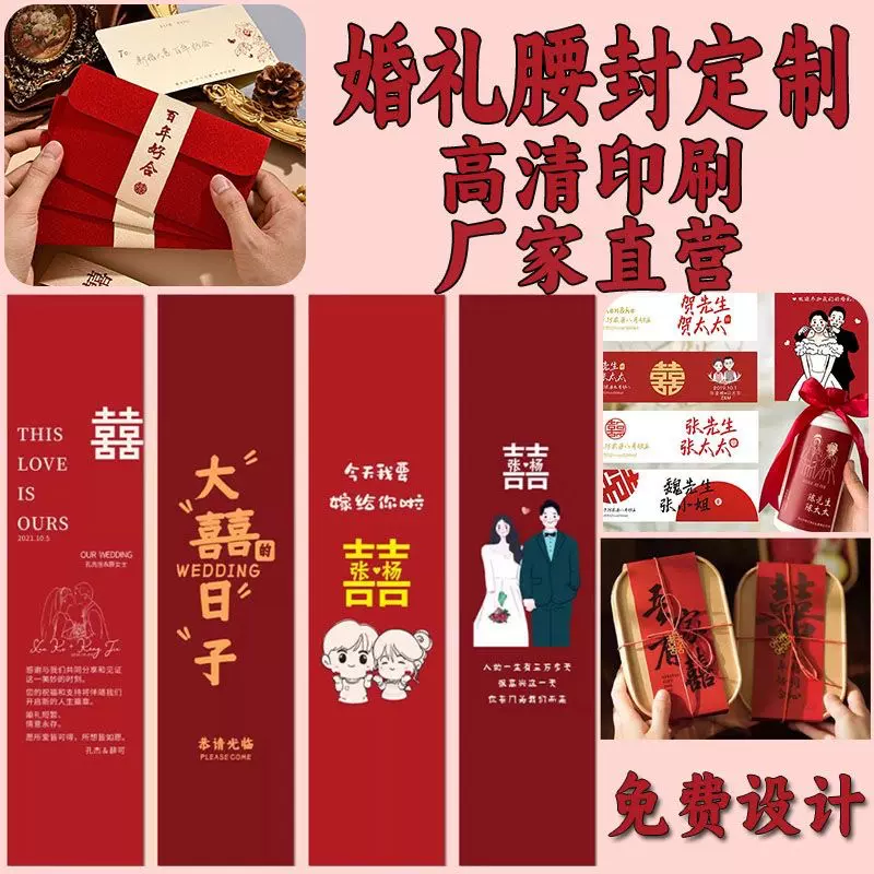 书籍伴手礼腰封定制外卖标签卡纸快餐盒封条纸套打包盒纸腰封定做