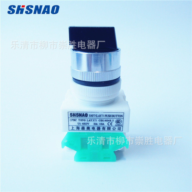 上海森奥SAY7旋钮LAY7-20X/31 开孔22MM 三档自锁旋钮开关