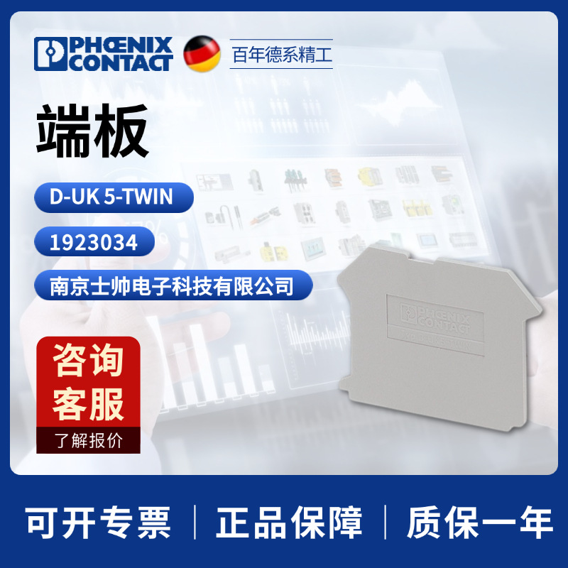 德国 菲尼克斯 凤凰 phoenix 端板 D-UK 5-TWIN 1923034