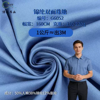 锦纶双面珠地透气高弹耐磨人棉珠地网眼针织布料商务POLO短袖面料
