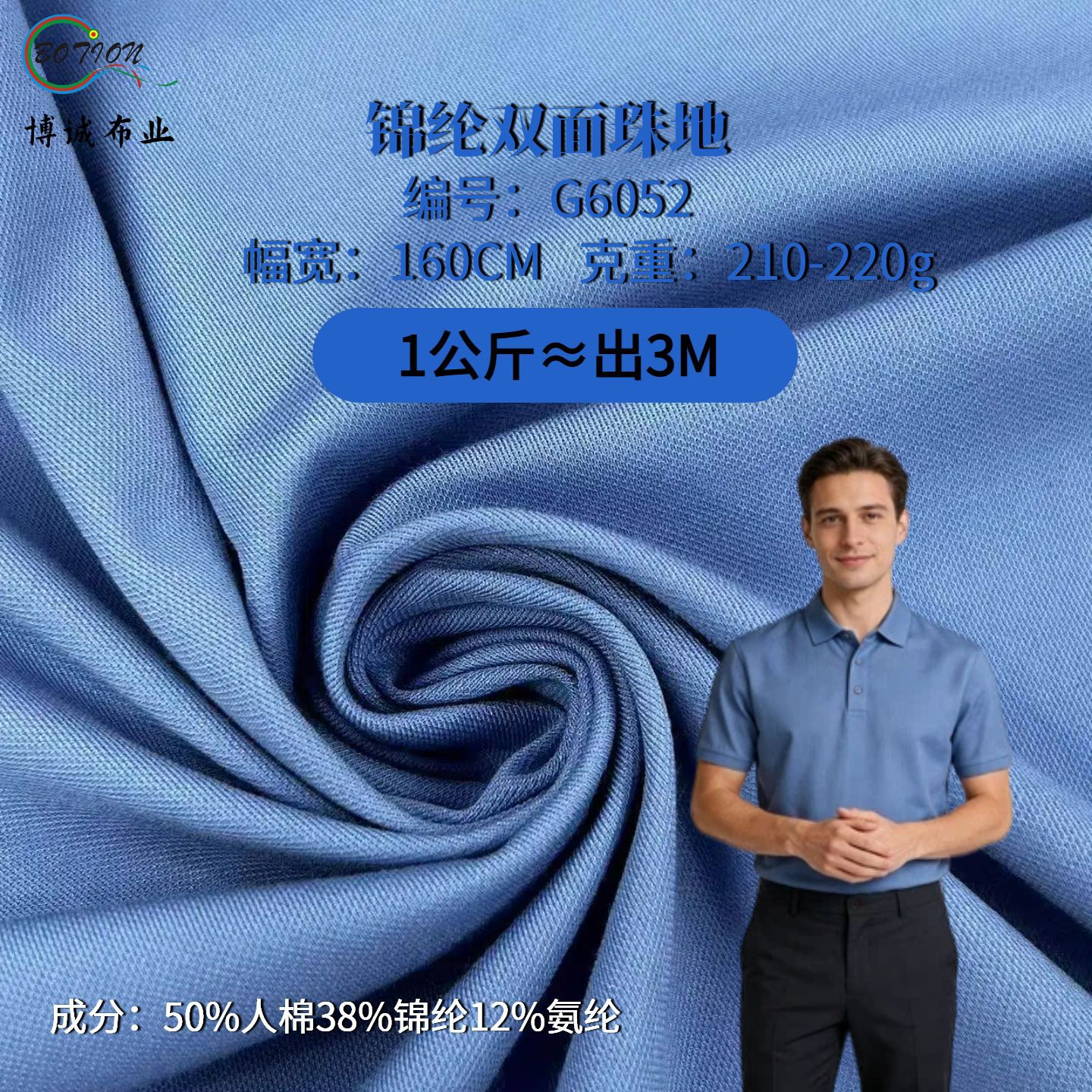 锦纶双面珠地透气高弹耐磨人棉珠地网眼针织布料商务POLO短袖面料