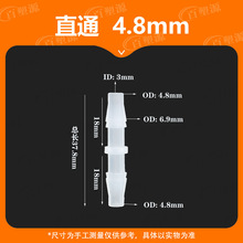 3/16英寸4.8MM软管等径直通配件直接塑料水管鱼缸氧气活接多规格