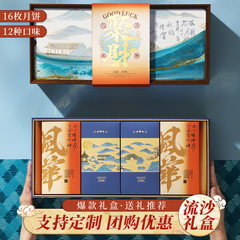 中秋月饼礼盒装广式桃山皮月饼高端木质古风流沙款礼盒中秋节送礼