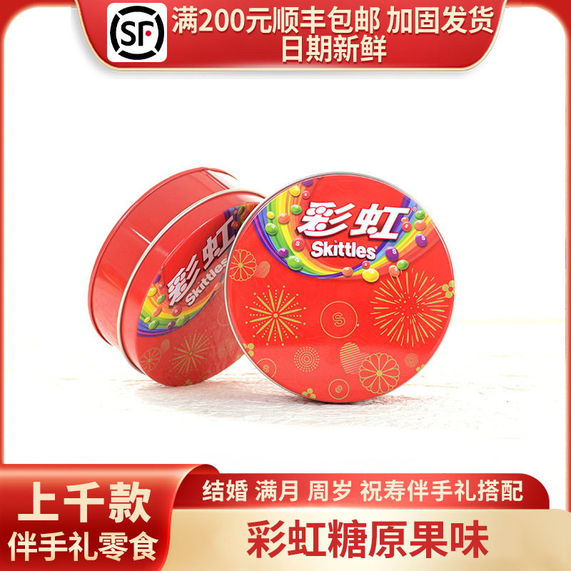 箭牌彩虹糖混合口味缤纷红圆铁罐结婚喜糖糖果伴手礼零食36g/4袋
