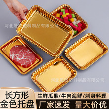 一次性金色水果生鲜托盘车厘子草莓猪肉牛肉打包盒超市陈列商用