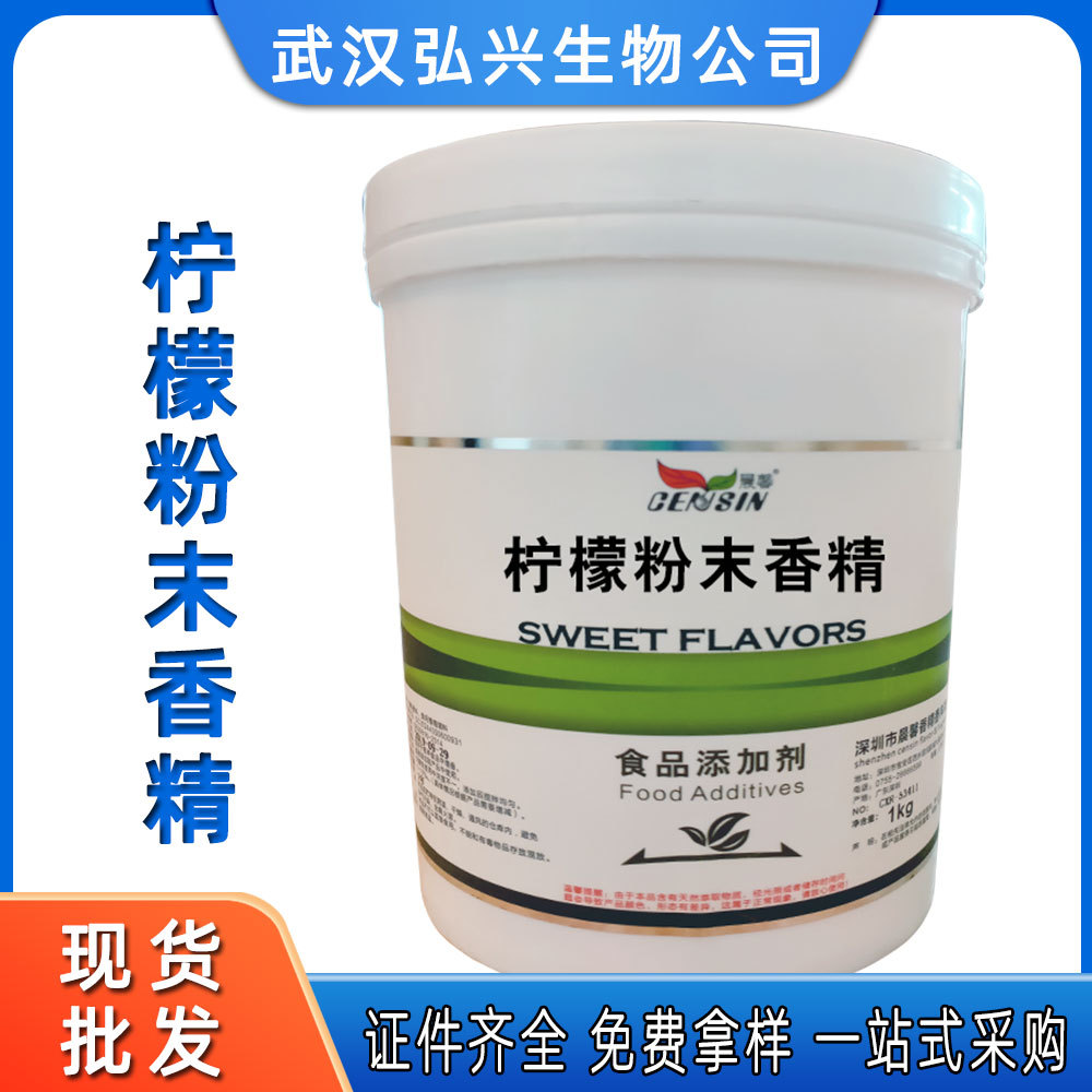 批发柠檬/菠萝/西柚/薄荷/青苹果粉末香精烘焙饮料柠檬粉末香精