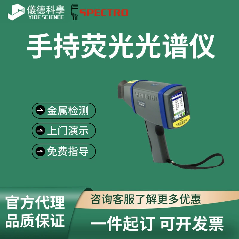 Ручной флуоресцентный аналитический спектрометр для обнаружения металла, импортированный из Германии Spike Spectrometer