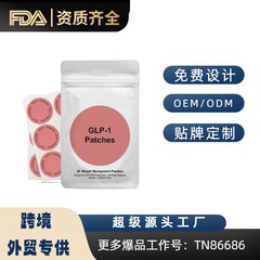 TK跨境爆款 GLP-1 Patches/GLP-1 温和舒适身体护理贴 补丁脂肪贴