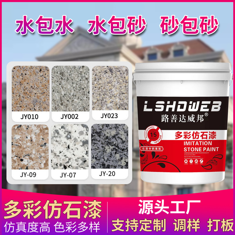 批发别墅外墙涂料多彩漆水包水外墙漆仿大理石漆水包砂仿石漆
