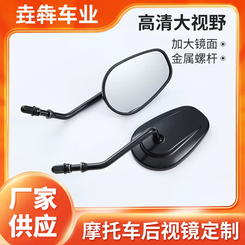 JR-103美国哈雷摩托车电动车后视镜（黑色）防震通用款通用安装