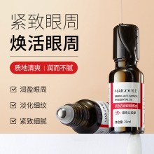 玫黛琳紧致抗皱眼部精油滋润补水抗皱淡化细纹黑眼圈眼部精华液