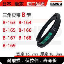 BANDO电动机V型B型三角皮带B163 B164 B165 B166 B167 B168 B169