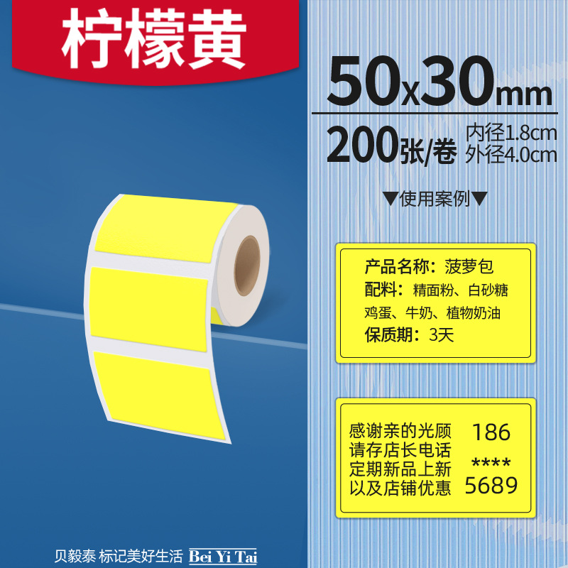 Aplicable Jingchen B3S versión antigua B21 Aimo Yakelai M110 Ningyou P50 fabricante de prendas de vestir papel de etiquetas de producción de alimentos