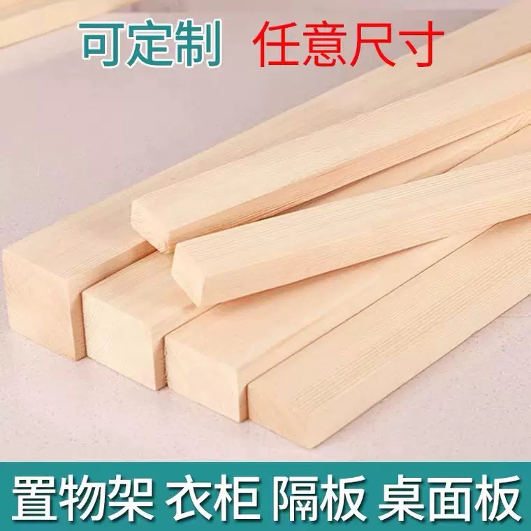松木条实木材料原木板材DIY手工木板龙骨立柱隔断抛光木方条