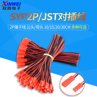 SYP2P/JST���往2P��ʽ�B�ӎ���LED��ĸ���^�������B�����^���Ӿ�