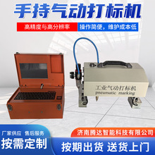 气动打标机手持电动钢印打码机便携式金属模具钢板钢结构刻字机