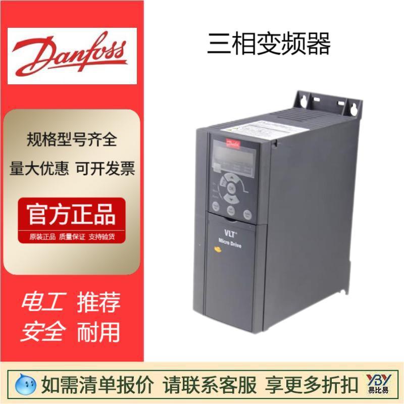原装现货丹佛斯三相变频器FC-051P2K2T4E20HXBXCXXXSXXX2.2Kw正品