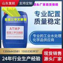 廠家供應 氨基三甲叉膦酸 ATMP 緩蝕阻垢劑 單體 反滲透系列阻垢