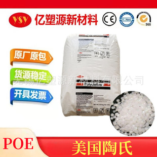 POE US 8150 injection grade toughened grade transparent grade general grade wire and cable grade