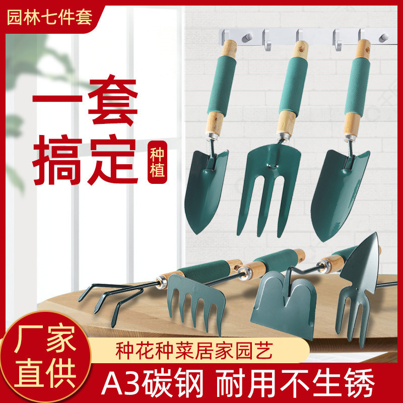 园林工具七件套装花园用具铲子耙子植物盆栽园艺组合工具种菜工具