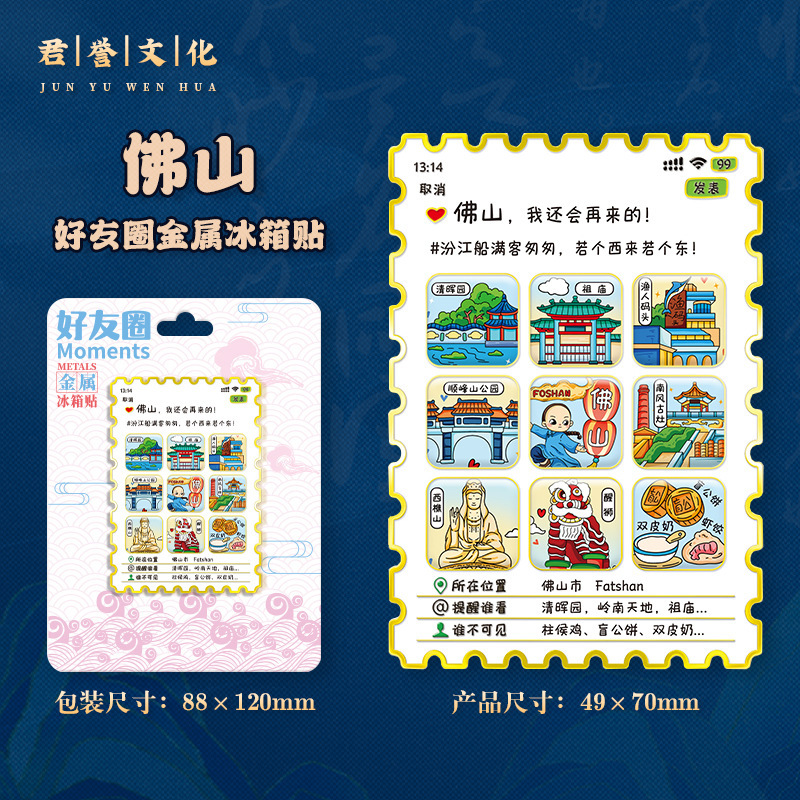 金属朋友圈集合文创好友磁吸创意旅游纪念创意地标金属城市冰箱贴|undefined