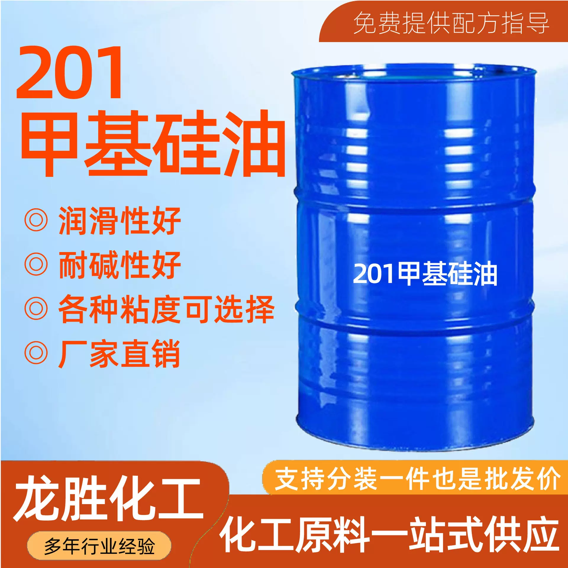 甲基硅油201硅油各种粘度脱模润滑硅油高温油浴仪器仪表硅油