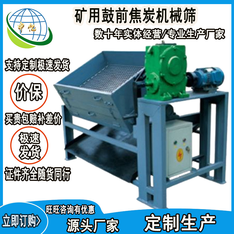 矿用鼓前焦炭机械筛 环保型鼓前筛性能稳定 矿用鼓前筛