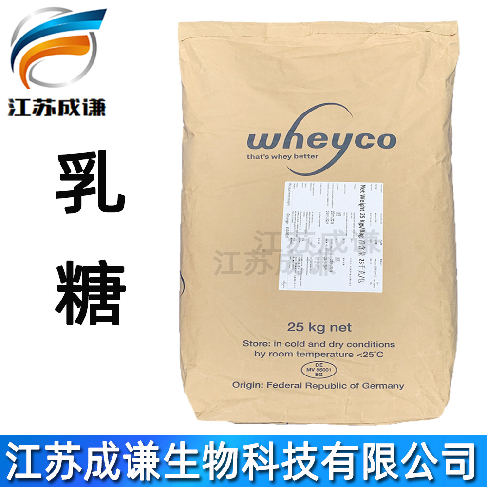 食品级乳糖99%原料批发 食品添加剂甜味剂 压片糖果饮料 烘焙原料