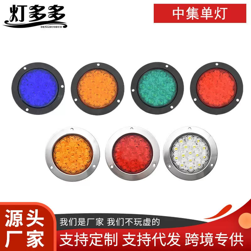 跨境14cm中集单灯LED卡车尾灯半挂车转向圆形橡皮尾灯4寸电镀单灯