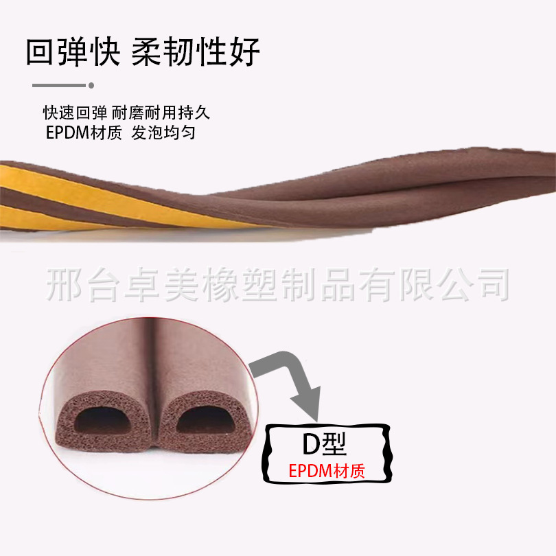 9*7.5MM D型棕色三元乙丙密封条 轴包装 100米/轴