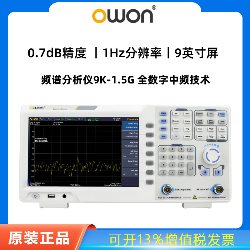 利利普OWON频谱分析仪NSA815-TG跟踪源9KH-1.5G预兼容EMI传导辐射
