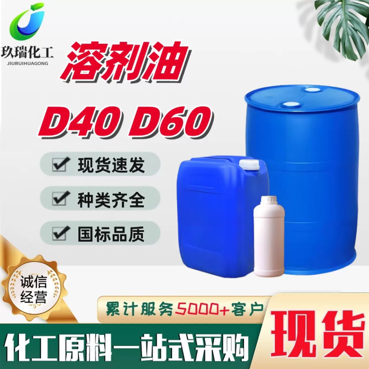 源头直供D40溶剂油环保D60D80适配工业清洗剂D 120号溶剂油