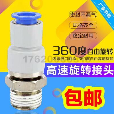 气动360度高速旋转快速接头KSH8-02气管快插螺纹直通KSL4-M5/6-01