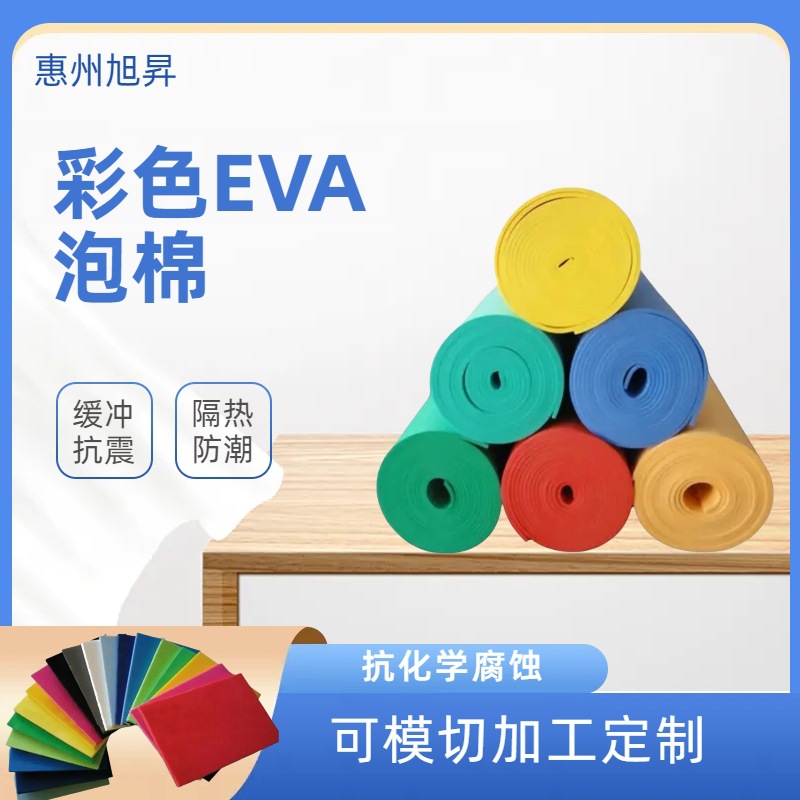 专供各种厚度卷材EVA 片材,成型eva泡棉保温填充收纳防震防水