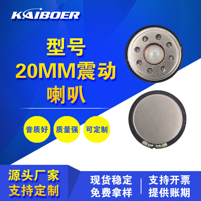源头工厂振动喇叭圆形20mm3020带震动8欧1瓦手机三合一喇叭