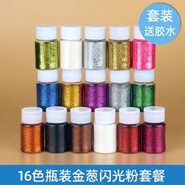 包邮瓶装金葱粉手工diy闪光粉珠光粉十字绣金粉亮片30毫升/瓶