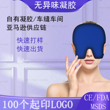 亚马逊跨境新款冷热敷凝胶头罩凝胶面罩 冰敷头套 露耳朵款冰帽