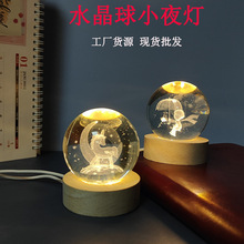网红水晶球立体内雕小夜灯usb遥控氛围创意装饰灯公司活动 礼品灯