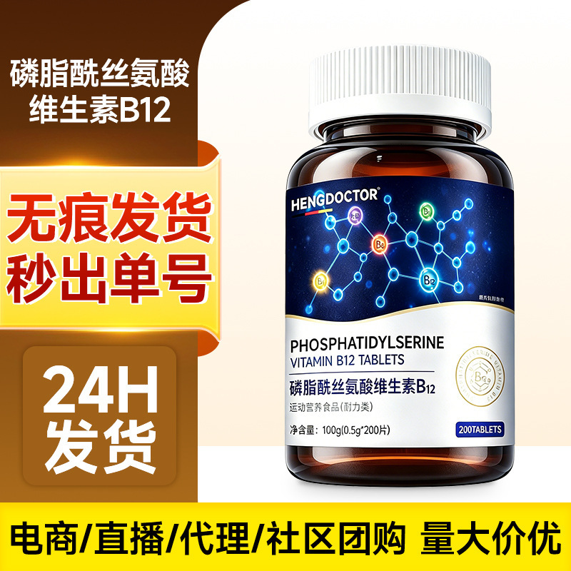 Hengdoctor Phosphatidylserine Vitamin B12 Sports Nutrition Food Manufacturer Direct Delivery of Goods