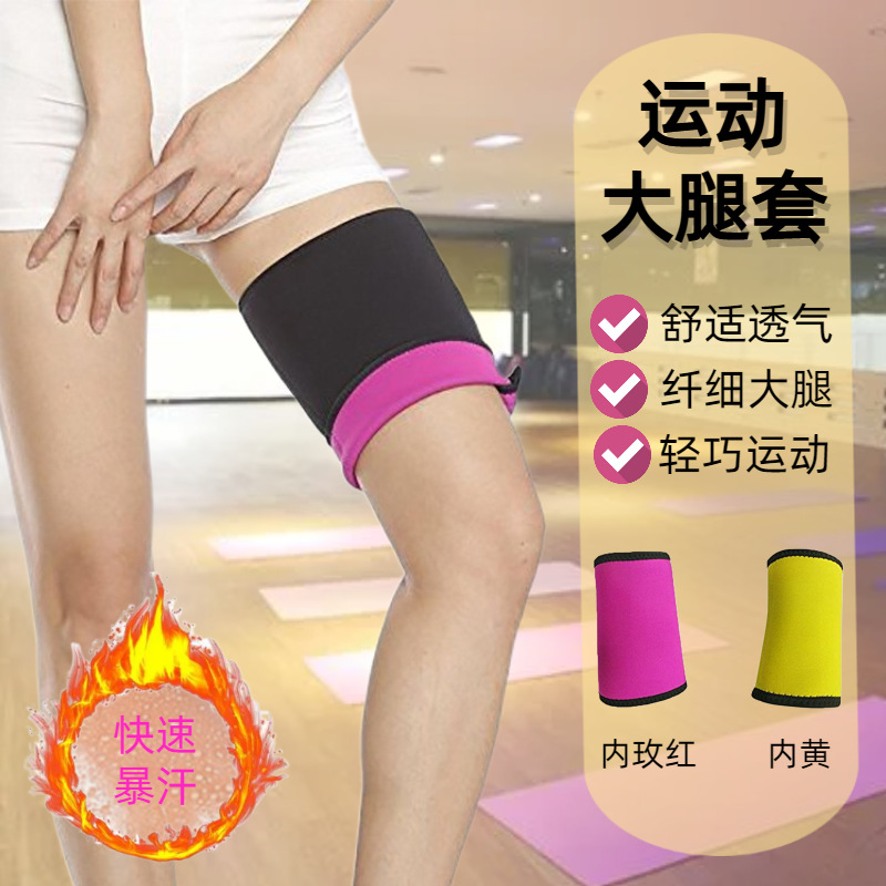 亚马逊爆款防滑大腿套潜水料男女瘦腿瑜伽健身运动暴汗神器口袋款