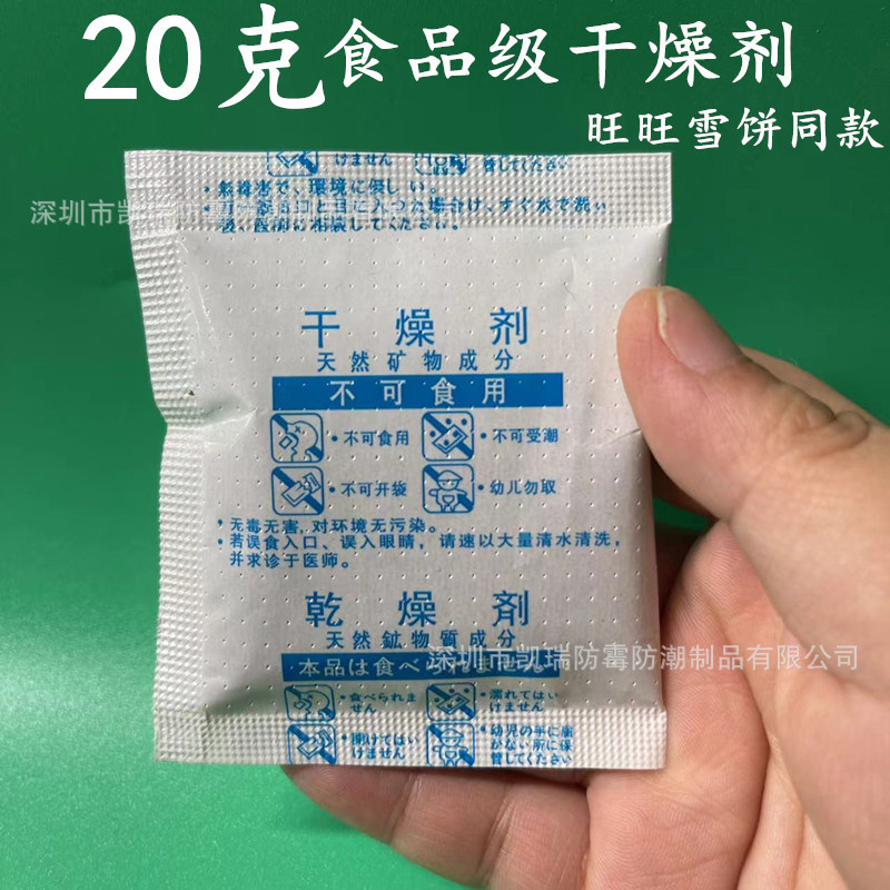 メーカー卸売り食品乾燥剤20グラム食品級米猫食糧茶葉専用防湿防かびバッグ|undefined