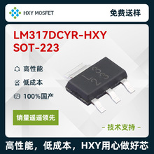 HXY  LM317 SOT-223 输入40V 输出1.2V~37V 1.5A 线性稳压器 LDO