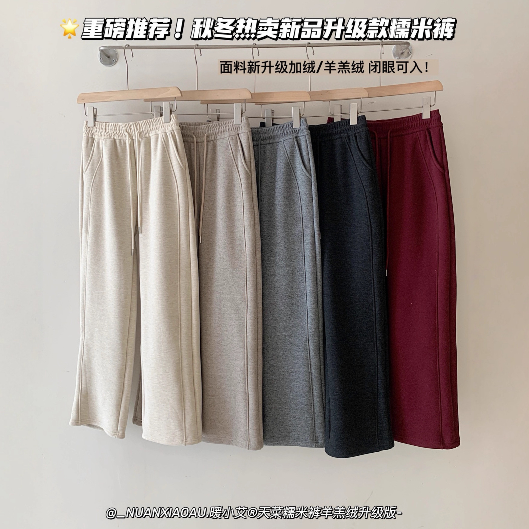 秋冬阔腿裤暖小艾9019天菜糯米裤羊羔绒升级款加绒加厚高腰休闲裤