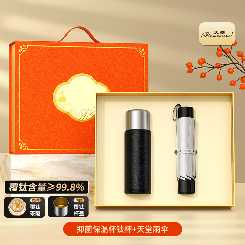 中秋节礼物保温钛杯品牌套装定制logo商务伴手礼公司活动客户礼品|undefined