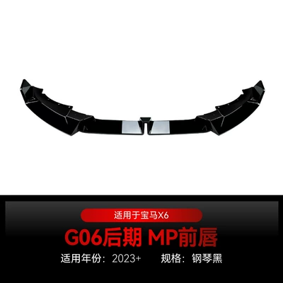 Suitable for 2023 BMW bmw x6 g06 LCI M Sport MP front shovel front lip wrap angle cross-border modification (Big Surrounded) - piano-black2023
